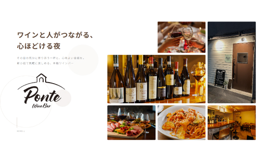 Wine Bar Ponteの写真(東京都葛飾区)
